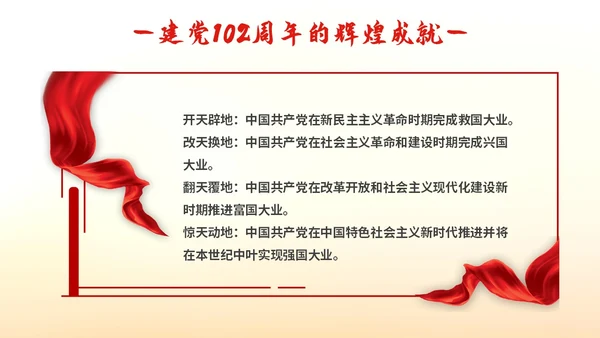 时尚大气峥嵘岁月光辉历程七一建党节向伟大的党献礼PPT模板