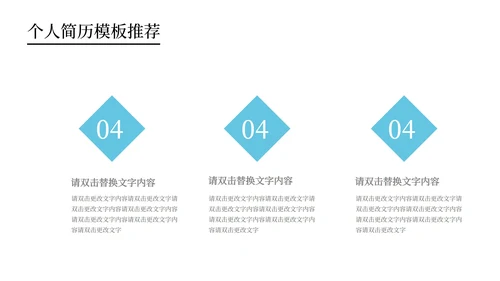蓝色简约风个人简历PPT模板