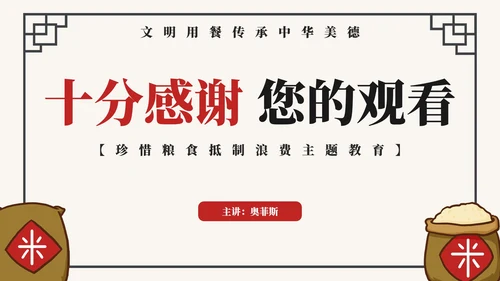 珍惜粮食抵制浪费主题教育PPT模板