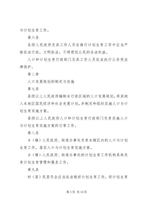 人XX省人口与计划生育条例(修订).docx