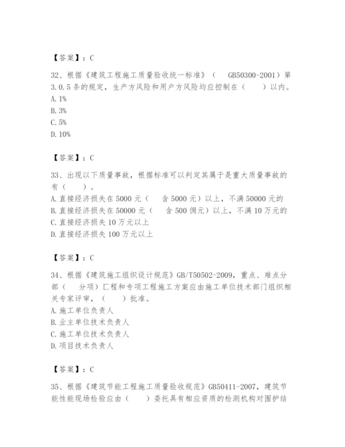 2024年标准员之专业管理实务题库附完整答案【易错题】.docx