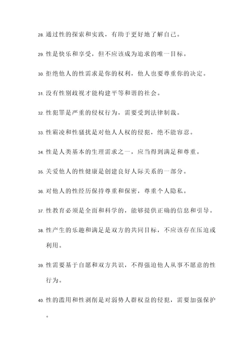 集与性相关的名言警句