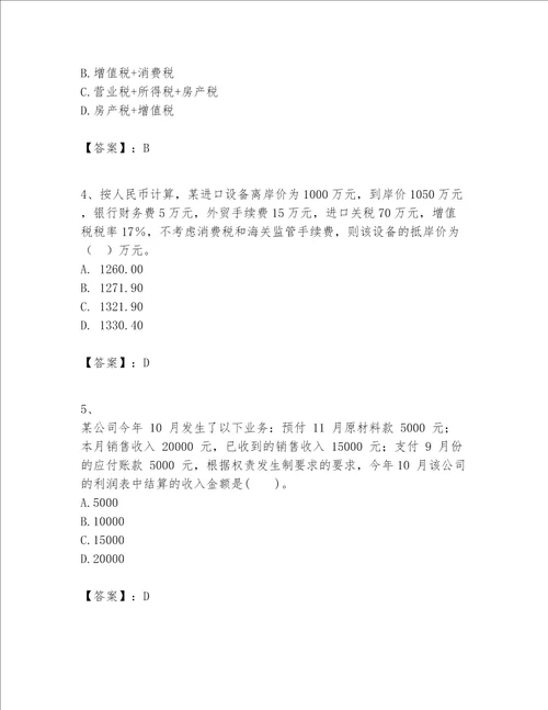 一级建造师之一建建设工程经济题库及参考答案综合卷