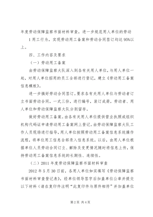 关于加强劳动用工管理工作的意见 (3).docx