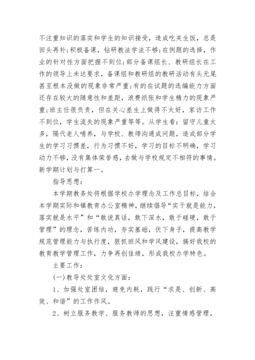 初中2023年学校工作计划.docx