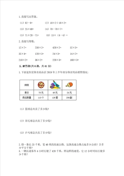 苏教版四年级下册数学第三单元 三位数乘两位数 测试卷夺分金卷
