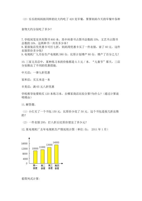 六年级小升初数学应用题50道附答案【巩固】.docx