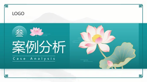 绿色中国风课文朗读PPT