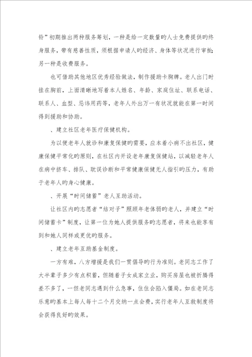 2022年怎样做好双高期离退休管理服务工作