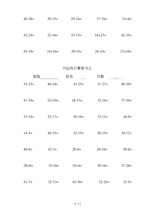 一年级数学50以内加减法练习题.docx