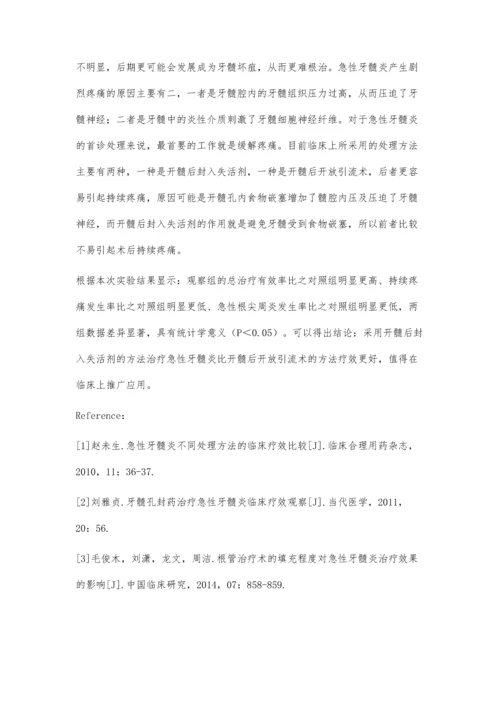 急性牙髓炎不同处理方法的临床疗效比较.docx