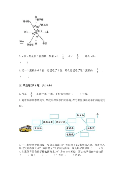 人教版六年级上册数学期中测试卷及参考答案（预热题）.docx