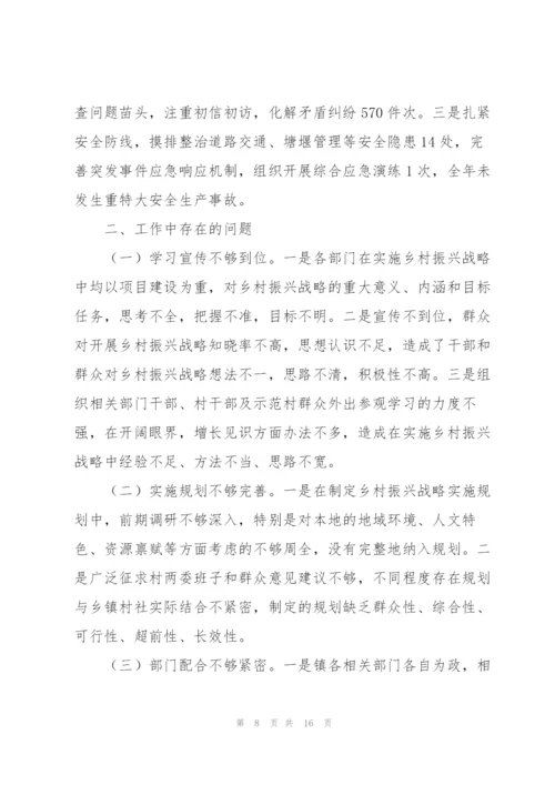 基层乡村振兴工作总结经典范文5篇.docx