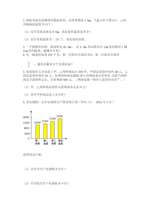 北师大版小学六年级下册数学期末检测试题带答案ab卷.docx