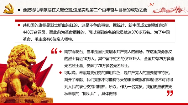 小康社会奋斗目标专题党建党政党课