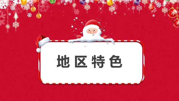 可爱儿童画西方圣诞节解读教学PPT课件