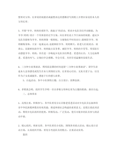 精编重阳节主题活动策划方案.docx