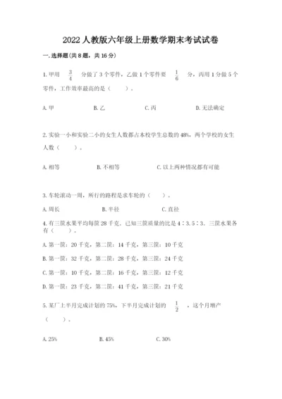 2022人教版六年级上册数学期末考试试卷a4版.docx