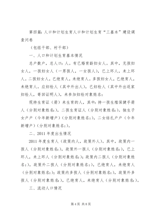 人口和计划生育两个工作纪律.docx