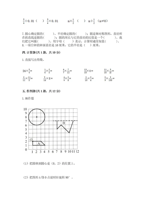 小学数学试卷六年级上册数学期末测试卷含答案（突破训练）