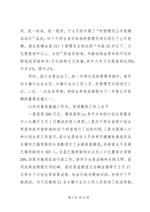 县计生委主任向省计生委主任的书面汇报材料.docx