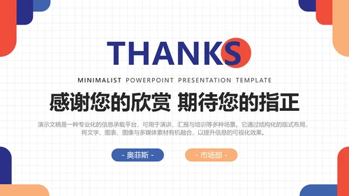 撞色极简风员工晋升述职报告PPT模板