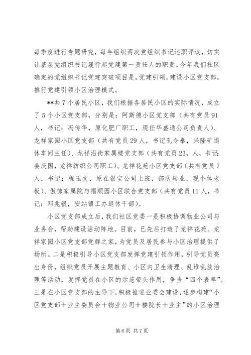 社区党建督导迎检汇报.docx