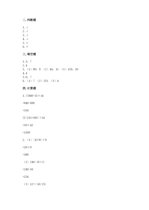 苏教版小学四年级上册数学期末测试卷及答案一套.docx