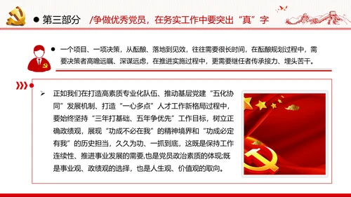 把忠诚镌刻在岗位上争做优秀共产党员党政建党课支部团委学习模板