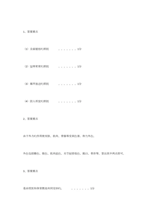 2023年中学体育教师教学基本功比赛理论考试试题.docx