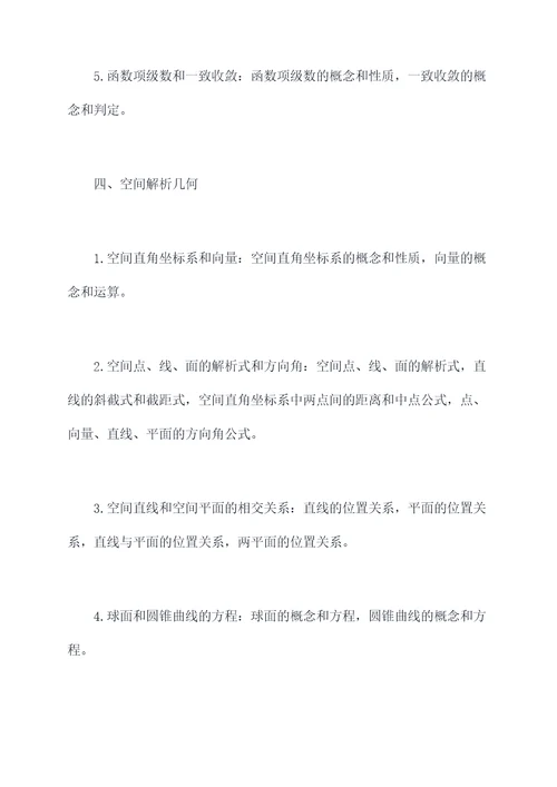 高数大专大一知识点总结