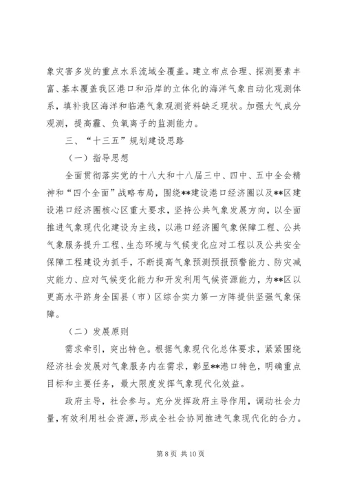 气象事业十二五工作总结及十三五工作安排.docx