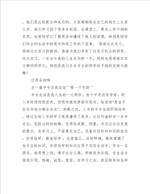 中专毕业总结的文案