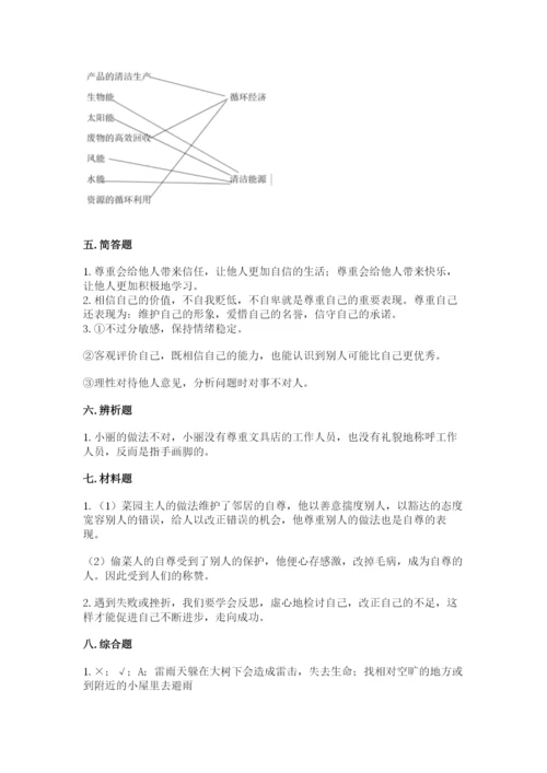 新部编版六年级下册道德与法治期末测试卷及答案（典优）.docx