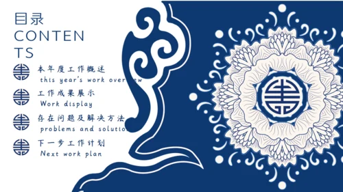 中国风青花纹商务年终总结通用PPT模板