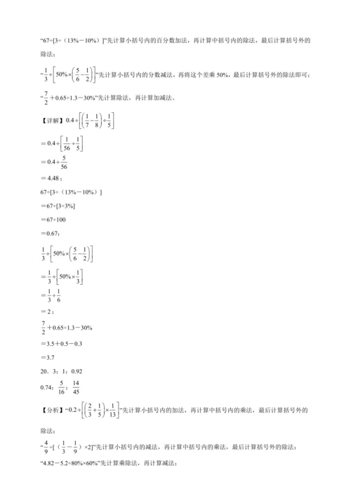 寒假复习专项：分数、百分数混合运算（含答案）数学六年级上册人教版
