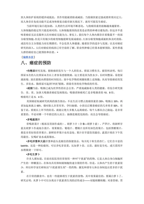 癌症