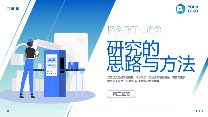 简约商务风毕业论文学术开题报告PPT模版