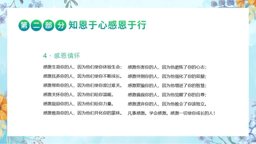 资助感恩教育感恩资助主题班会PPT课件