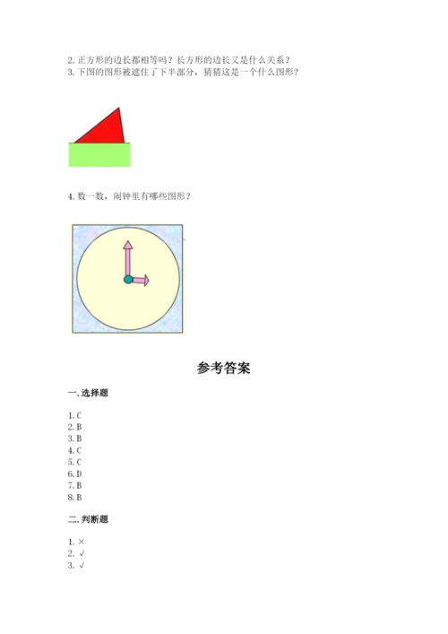 人教版一年级下册数学第一单元 认识图形（二）测试卷及答案（必刷）.docx