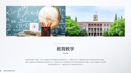 2021年精致创意欧美风教育培训机构学校招生宣传通用ppt