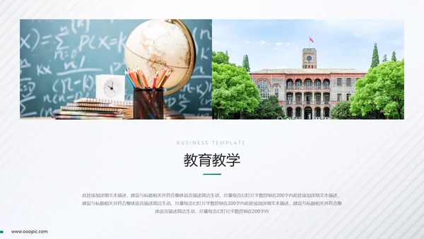 2021年精致创意欧美风教育培训机构学校招生宣传通用ppt