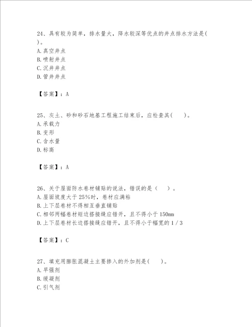 一级建造师之一建建筑工程实务题库附完整答案易错题