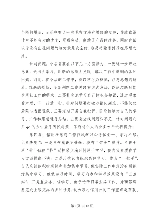 学习工作作风心得体会(精选多篇).docx