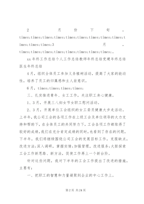 某年上半年工作总结和下半年工作计划范文4篇.docx