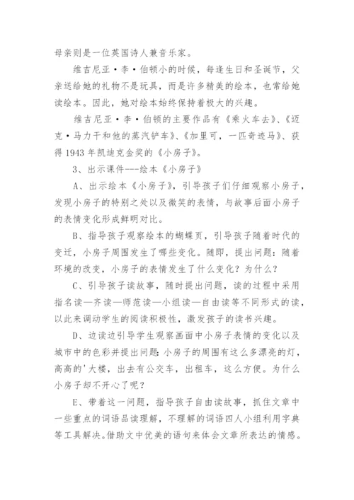 小学中年级课外阅读指导课教案优秀.docx