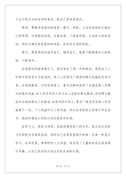 2022入党志愿书_3.docx