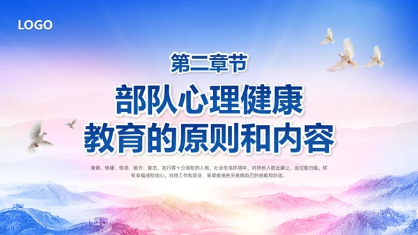 蓝色简约部队心理健康教育PPT模板宣传PPT动态PPT