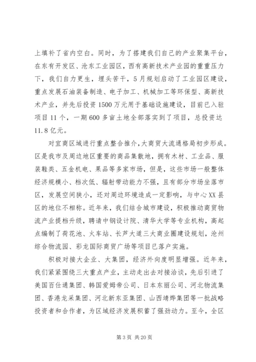 区科级领导培训工作会发言稿 (2).docx