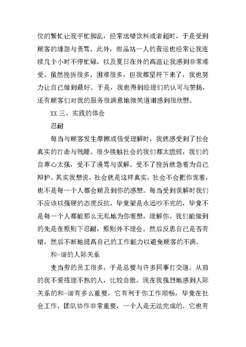 麦当劳寒假实习报告